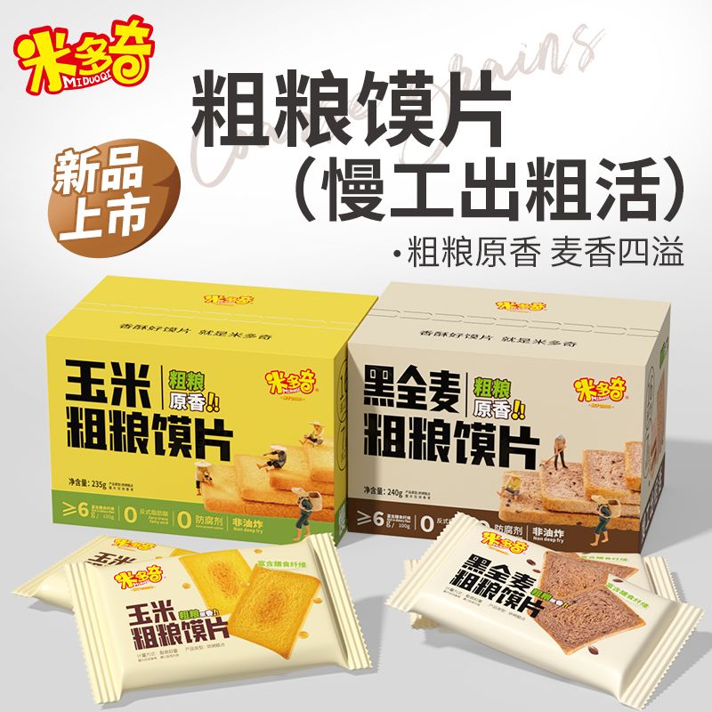 米多奇粗粮馍片烤馍片干馍丁馒头片代餐零食办公室充饥健康非油炸
