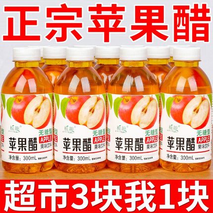 【每日严选】无糖苹果醋饮料300ml*9瓶四季健康饮品酸甜可口果味