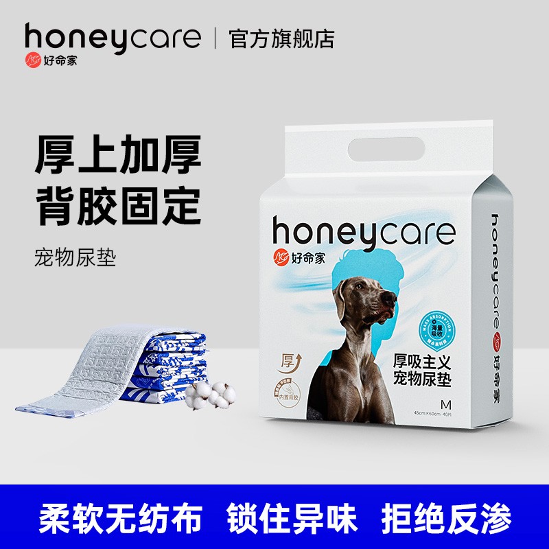 honeycare好命家厚狗狗尿垫宠物尿片好命天生除臭吸水宠物尿垫