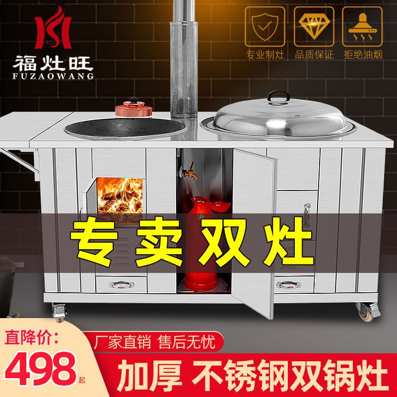 柴火灶炉灶 新款室内双灶农村家用烧柴户外移动304不锈钢新型灶台