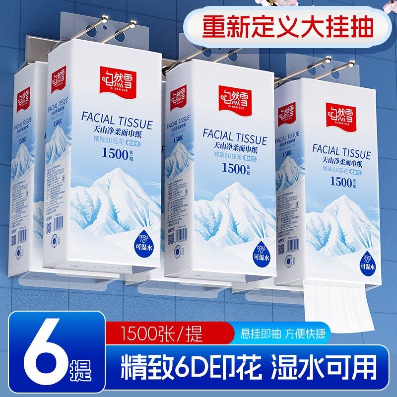 【新疆包邮】自然雪高品质母婴品质悬挂式抽纸卫生纸1500张5层加,洗护清洁剂/卫生巾/纸/香薰,抽纸,淘宝优惠券,粉丝福利购,淘宝优惠卷