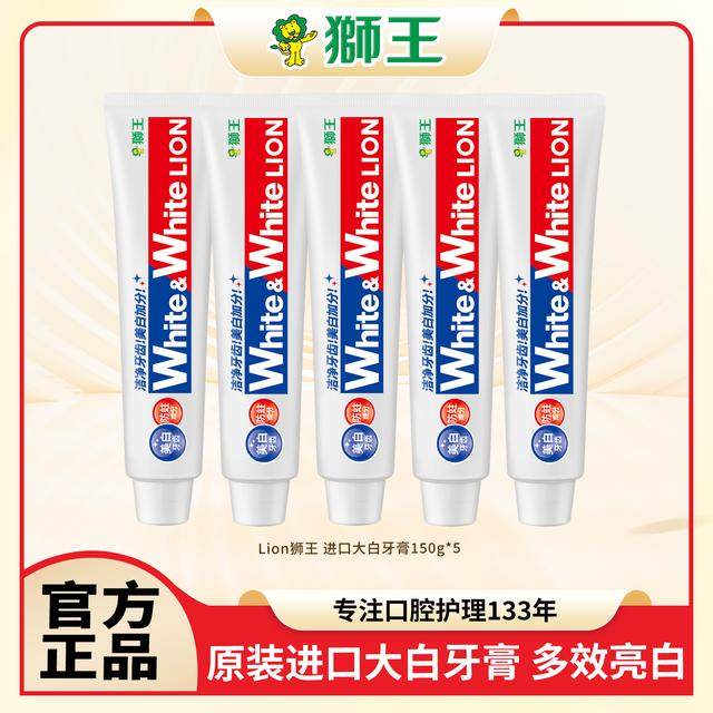 狮王White&White大白牙膏150g*5支护理亮白多效清新口气套装,洗护清洁剂/卫生巾/纸/香薰,牙膏,淘宝优惠券,粉丝福利购,淘宝优惠卷