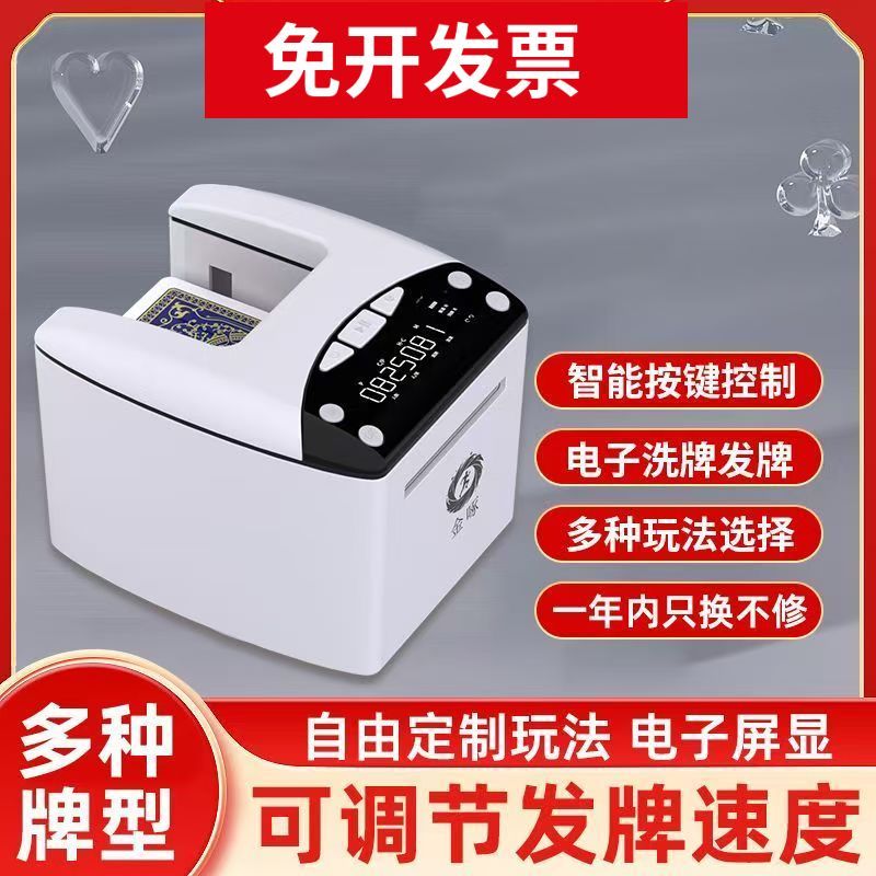 掼蛋发牌机全自动洗牌发牌一体机扎锄大地扑克牌斗地主升级