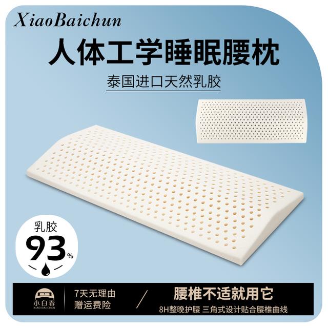 【虾仁定制】天然乳胶护腰垫枕床上平躺垫腰垫子睡觉腰椎专用腰托