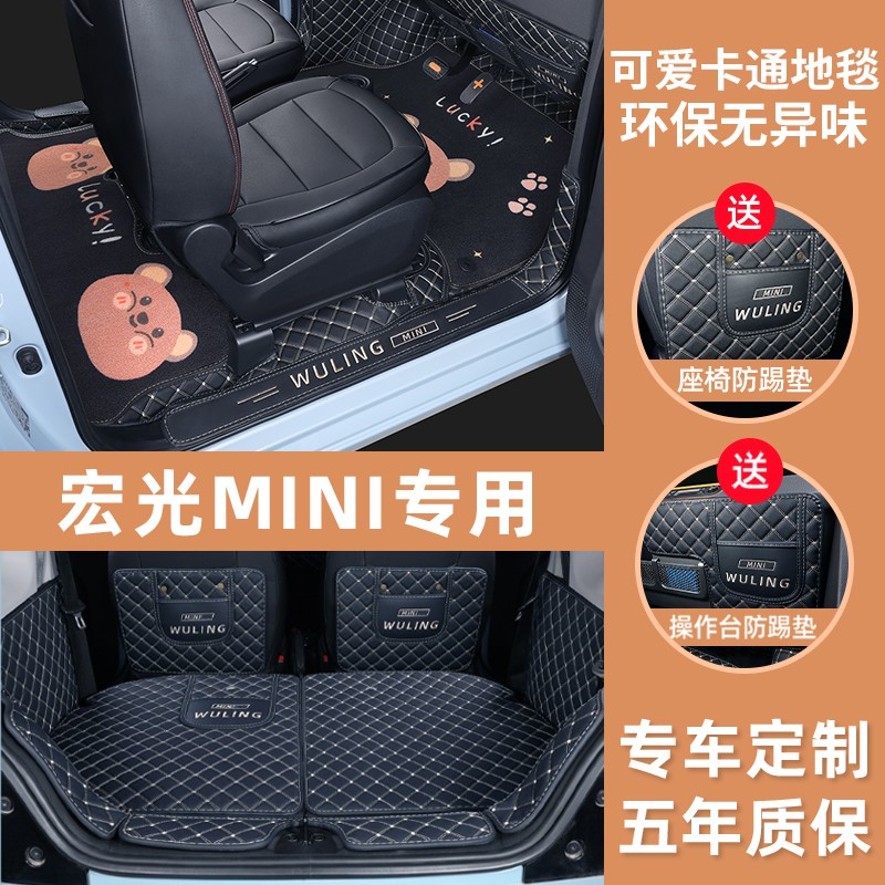 2024款五菱宏光mini脚垫miniEV专用专车迷你第三代马卡龙gb地垫