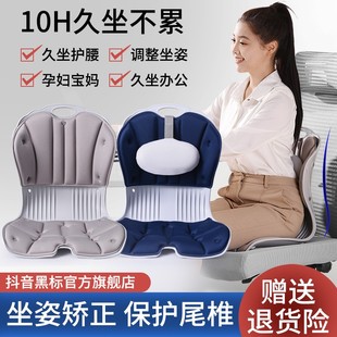 beauty hip久坐护腰成人学生矫正坐姿神器办公室坐垫学生靠坐垫