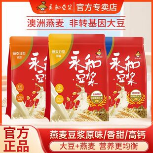 永和豆浆300g经典原味甜味豆浆粉1200g营养早餐速溶豆浆豆奶40包