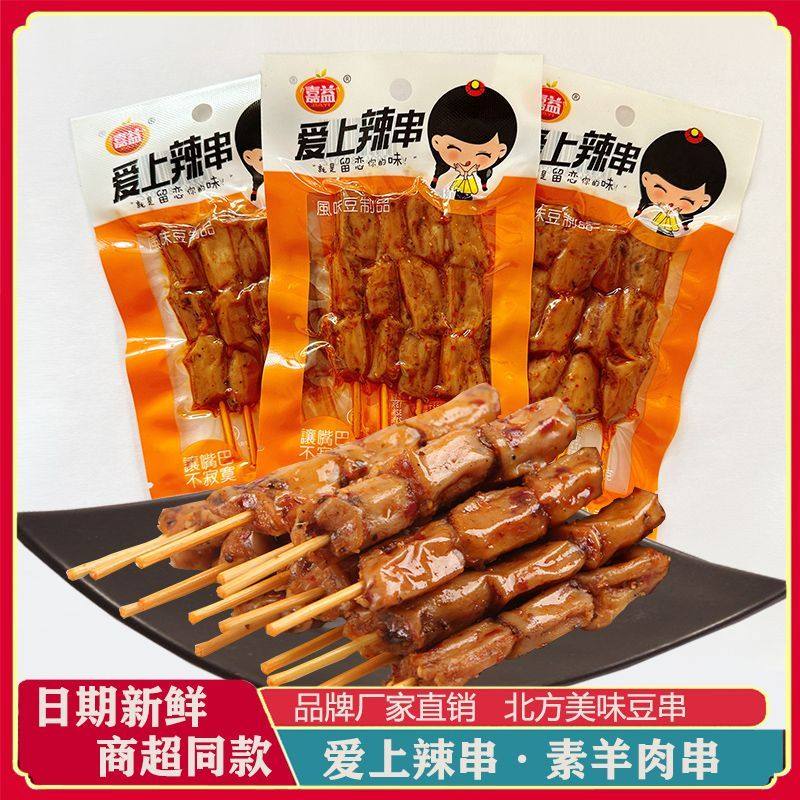 嘉益爱上辣串豆制品零食辣条小吃麻辣儿时休闲食品素羊肉串香辣味,零食/坚果/特产,豆腐干,淘宝优惠券,粉丝福利购,淘宝优惠卷