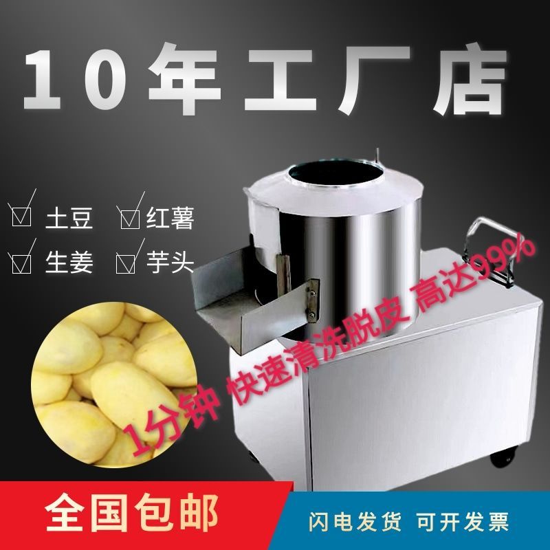 小型土豆去皮机商用全自动洋芋削皮神器芋艿清洗脱皮马铃薯打刨皮