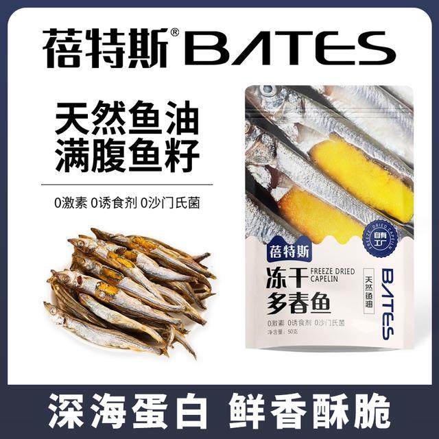 蓓特斯多春鱼冻干 猫狗零食 富含鱼油 海洋天然食材,宠物/宠物食品及用品,狗冻干零食,淘宝优惠券,粉丝福利购,淘宝优惠卷