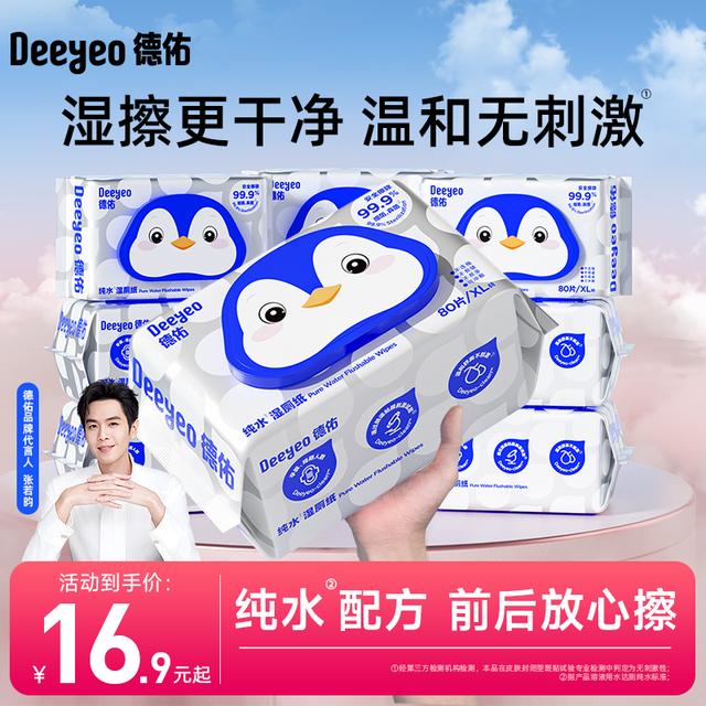 德佑纯水湿厕纸男女性专用擦屁股宝宝湿纸巾家用实惠装大包加厚A