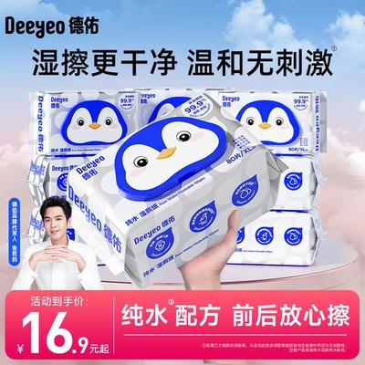 德佑纯水湿厕纸男女性专用擦屁股宝宝湿纸巾家用实惠装大包加厚A