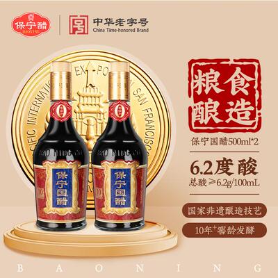保宁醋保宁国醋500ml纯粮酿造古法手工制作本草配方厨房调味凉拌
