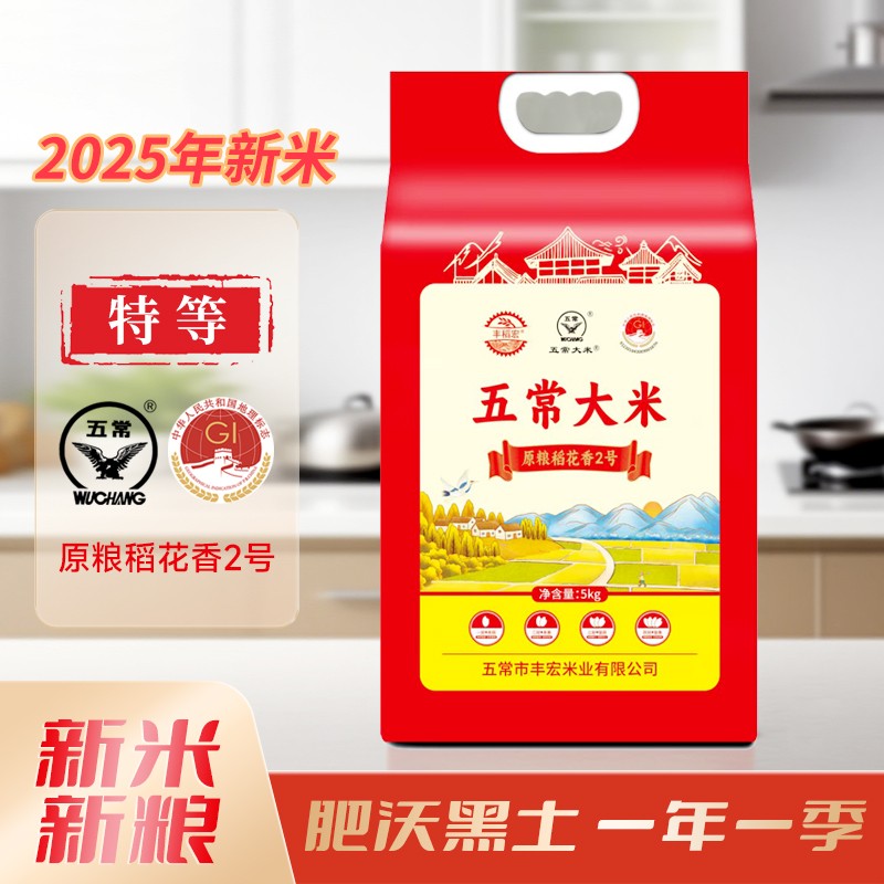 2025五常稻花香二号大米 五优稻4号粳稻谷 现磨新米长粒香大米