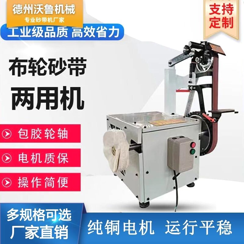 打磨抛光多功能一体机砂轮布轮小型台式砂带机工业级两用去毛刺机