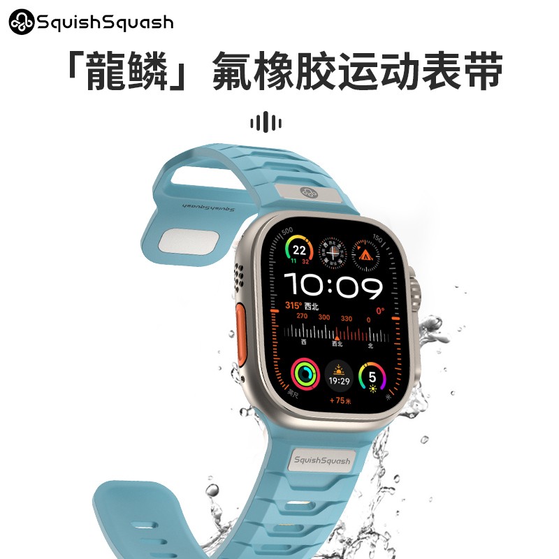 Squish Squash龍鳞氟橡胶运动表带适用AppleWatch/ultra2/S9/8