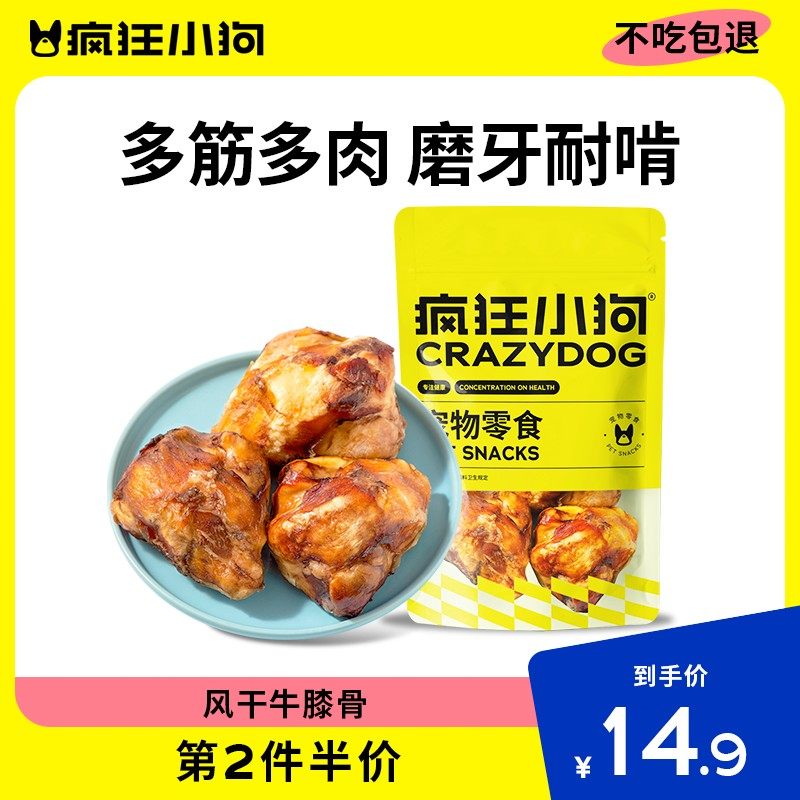 疯狂小狗宠物磨牙棒牛膝盖骨耐咬补钙训犬全犬期通用骨头狗狗零食,宠物/宠物食品及用品,狗冻干零食,淘宝优惠券,粉丝福利购,淘宝优惠卷