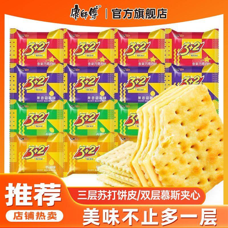 康师傅3+2苏打夹心饼干三加二混合口味散装办公室小零食休闲食品