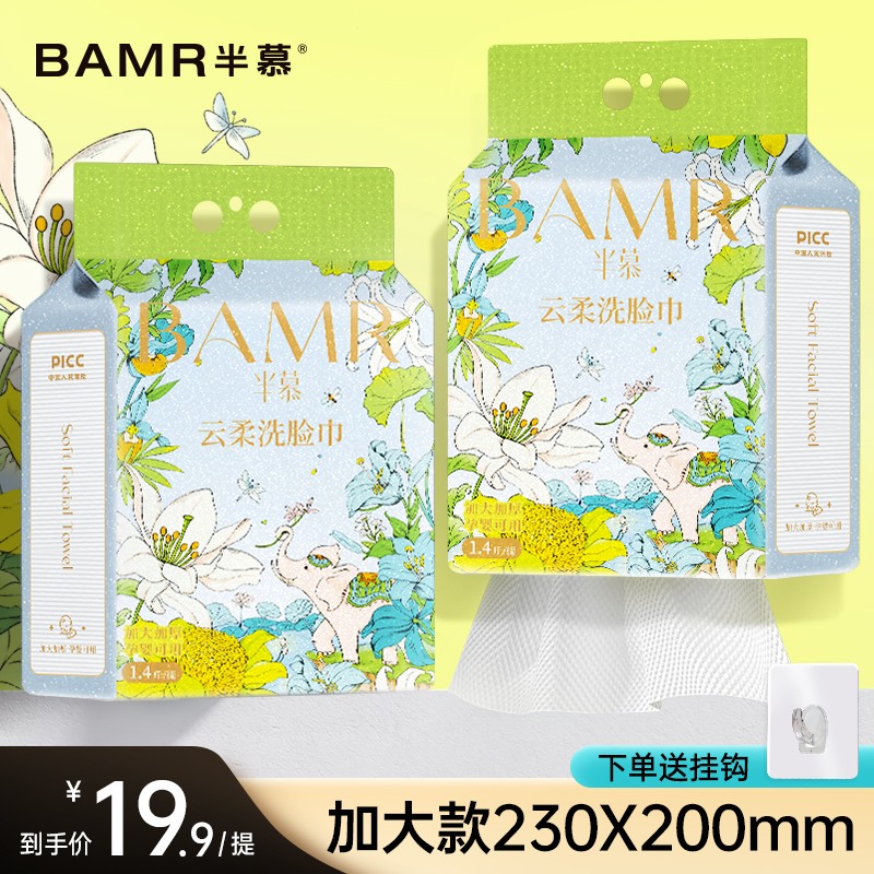 BAMR半慕花梦之豫洗脸巾壁挂柔软亲肤洗脸巾1.4斤1提孕婴可用