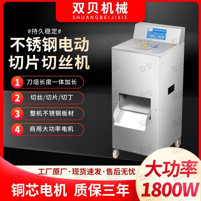 双贝切片切丝切丁不锈钢专业切肉机绞肉机商用1800W高性能餐饮店