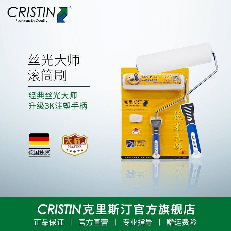 Cristin/克里斯汀丝光大师滚筒刷橘皮纹理乳胶漆油漆涂料刷墙工具,五金/工具,滚筒刷,淘宝优惠券,粉丝福利购,淘宝优惠卷