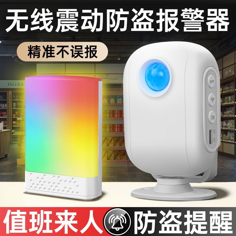 值班来人防盗提醒器红外线人体感应防查岗报警器小型无线震动探测