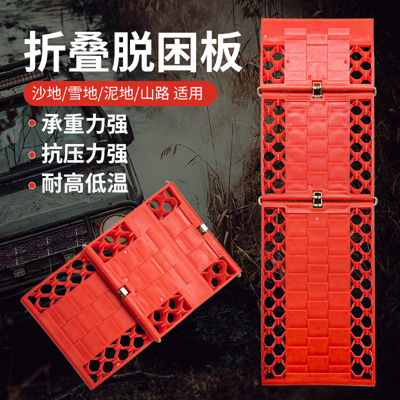 车用折叠脱困板汽车雪地应急自救折叠脱困板轮胎防滑垫泥地防滑板,汽车用品/电子/清洗/改装,车载应急包,淘宝优惠券,粉丝福利购,淘宝优惠卷