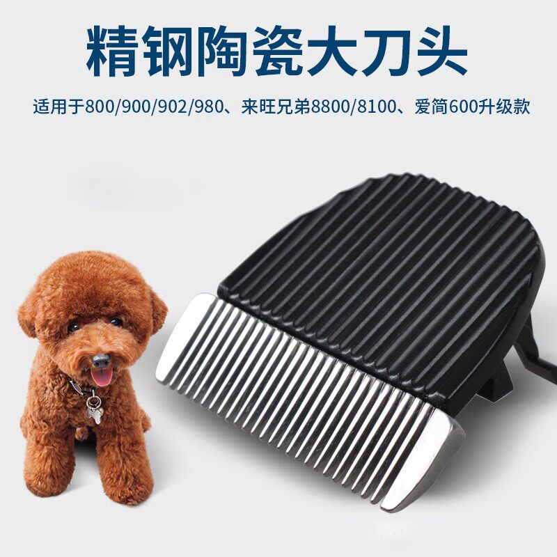 来旺兄弟电推剪刀头宠物剃毛器猫咪狗狗美容推子配件精钢陶瓷刀头