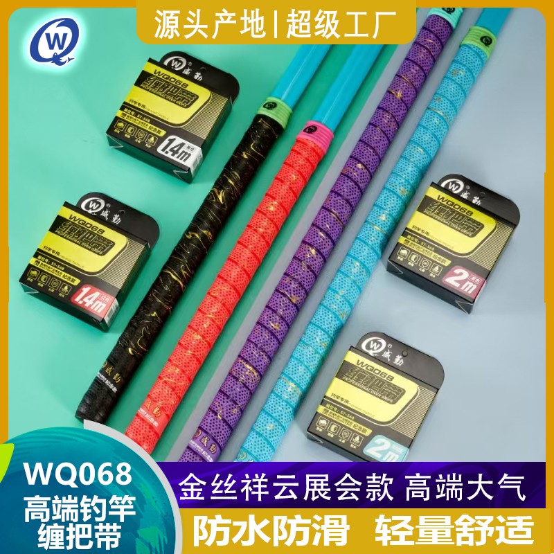 缠把带垂钓工厂颜色适用防水钓鱼户外精品加厚手把鱼竿缠把带