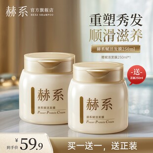 赫系赋活发膜柔顺丝滑改善干枯毛躁深层保湿枯发zb