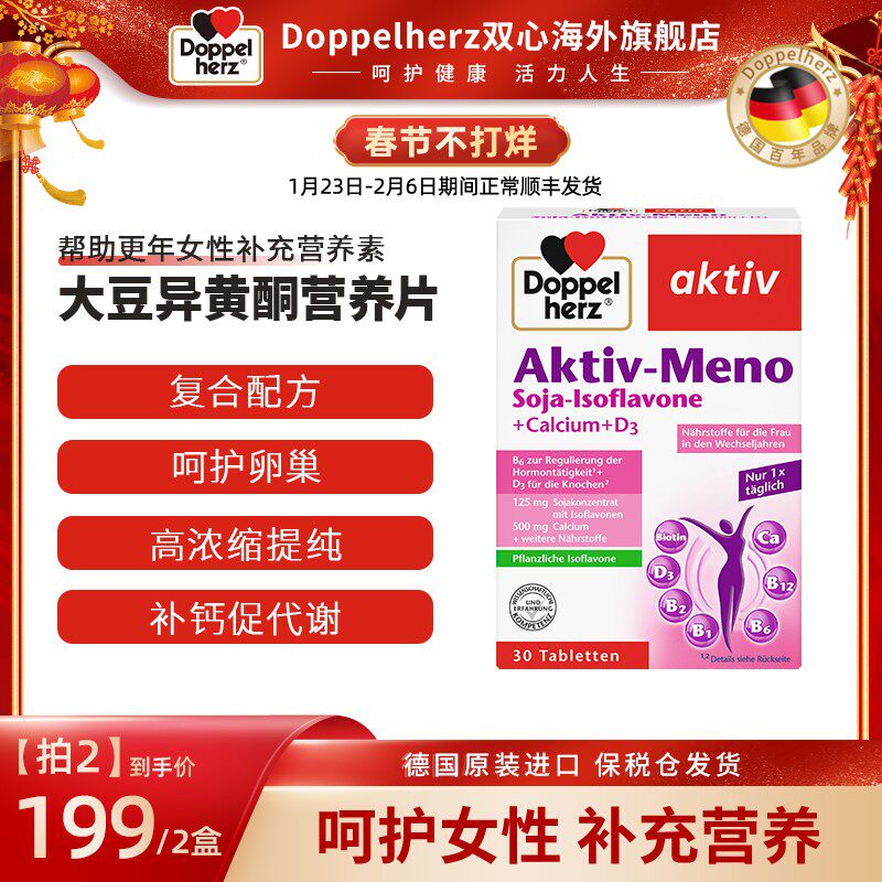 推荐 Doppelherz双心大豆异黄酮女性卵巢保养30片/盒 拍2
