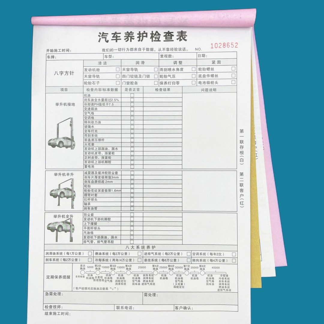 汽车养护检查表两联汽车保养维修记录表车辆检修检查报告