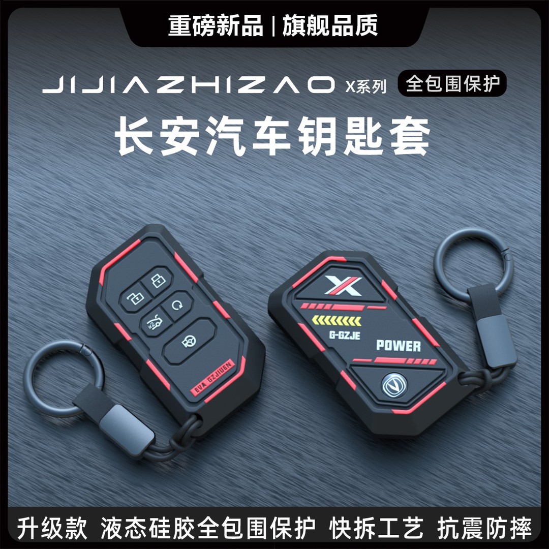 适用于长安钥匙钥匙套unit汽车univ逸动cs35包cs55壳cs75plus扣x5