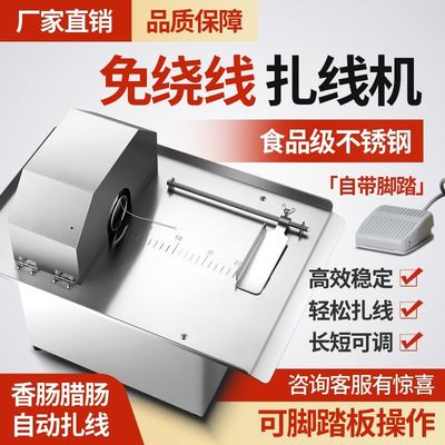 香肠扎线机电动自动腊肠绑线定量分节肉肠捆线机打结