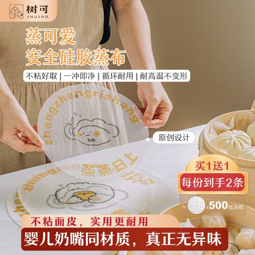 树可设计蒸可爱硅胶蒸布厨房蒸馒头蒸包蒸锅不沾蒸垫布dr