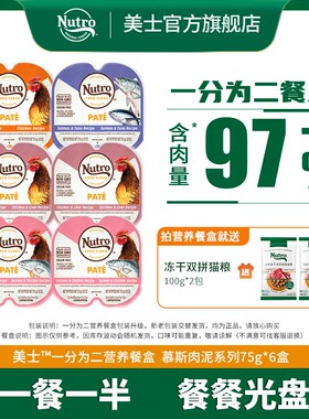 【百年美士1926】进口罐头一分为二营养餐盒高肉猫零食湿粮猫罐头