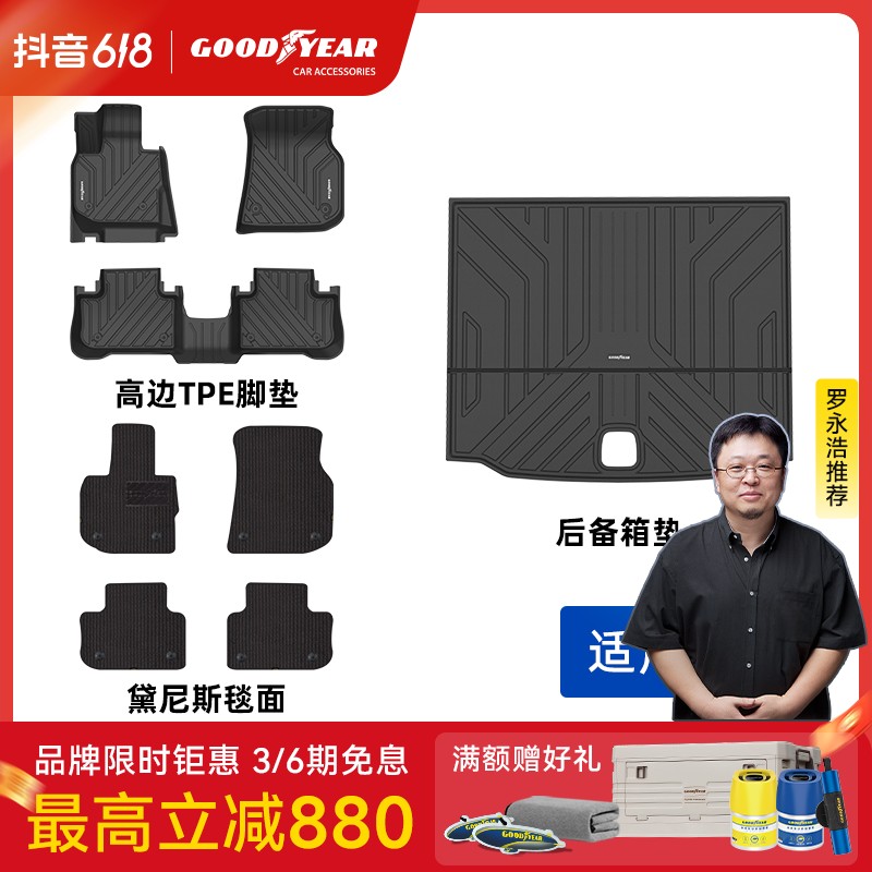 固特异TPE汽车脚垫后备箱垫适配于宝马3系5系长轴iX3 X3X5X5L专用