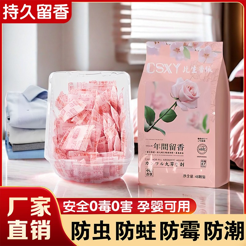 【3大包144袋】衣柜香袋持久留香花香樟脑丸防霉防潮防蛀除异味香