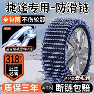 2024新款 防滑链捷途X70SMX90X95X70PLUSCoupe汽车钢链铁链雪地链