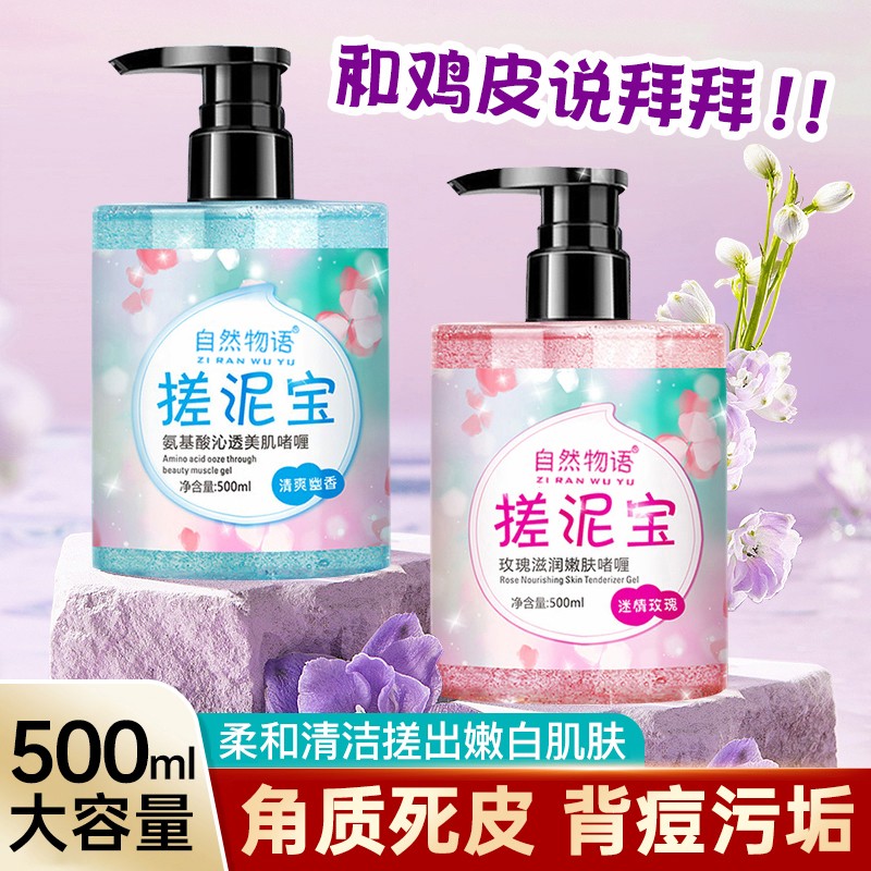 自然物语玫瑰搓泥宝啫喱男女通用全身搓澡泥神器深层清洁澡堂专用