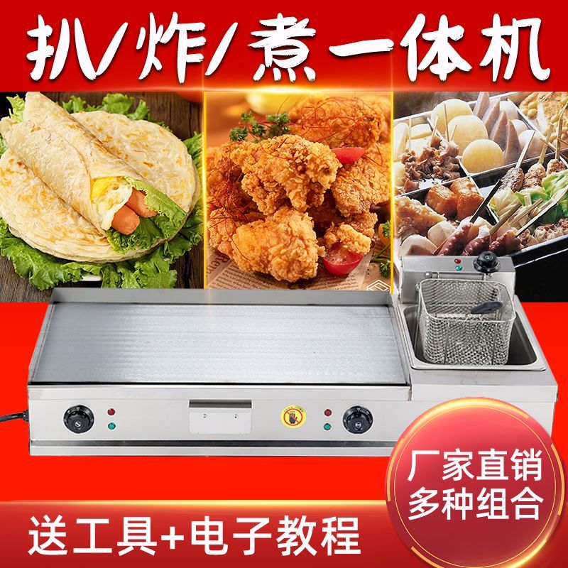 电扒炉商用铁板烧铁板专用手抓饼机烤鱿鱼汉堡烤冷面摆摊一体器