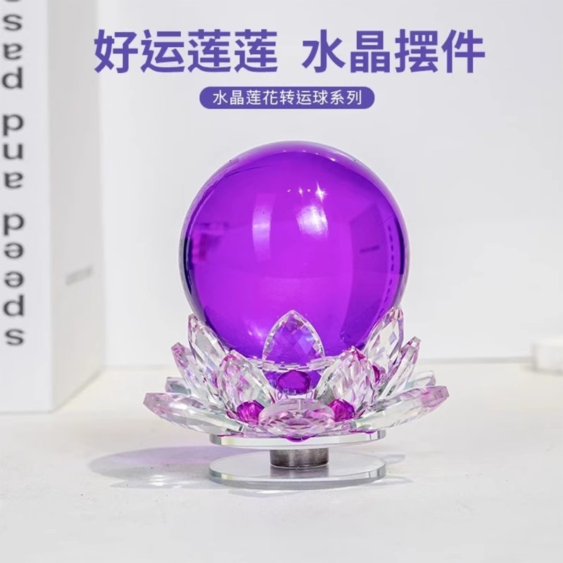 K9水晶玻璃紫色转运球荷花台家居装饰品适合客厅电视柜玄关摆放