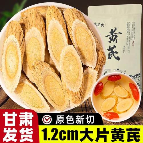 【甘肃岷县黄芪】黄芪大片无硫正宗北芪泡水煲汤精选黄芪大片黄芪