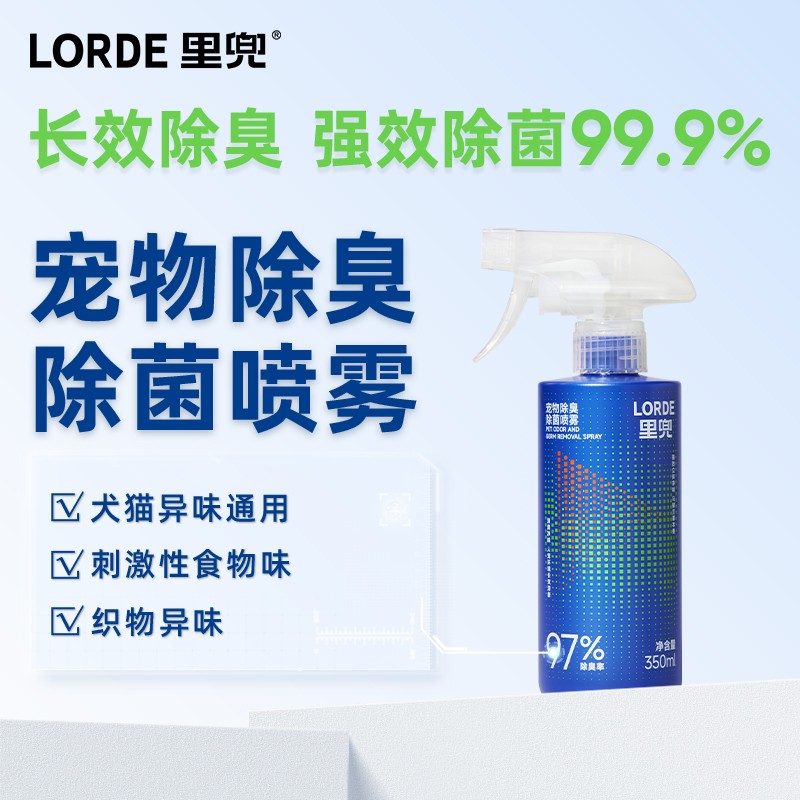 【长效除臭喷雾】LORDE里兜宠物除臭剂350ml去尿味喷雾生物酶除臭