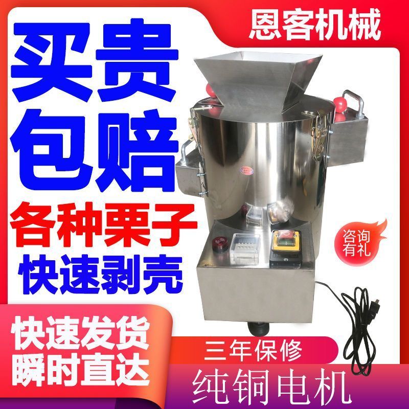 板栗剥壳去皮机锥栗脱壳扒皮机栗子剥仁去壳削皮机家用商用全自动
