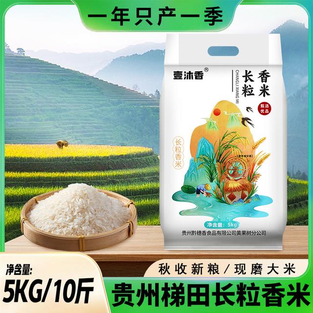 【长粒香米】贵州梯田长粒香大米新鲜现磨农家优选软糯大米5kg