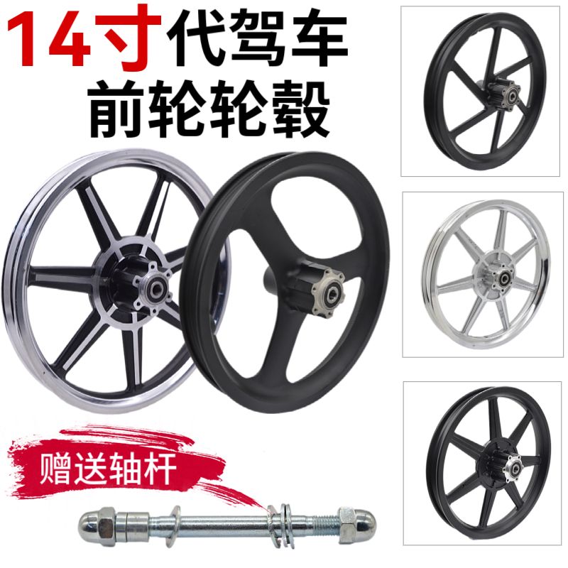 电动车14寸折叠煞前铝合金锂电一体轮改装通用轮毂前轮车碟代驾车