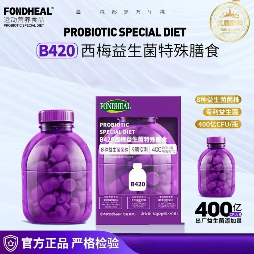 FONDHEAL小紫桶B420西梅益生菌特殊膳食