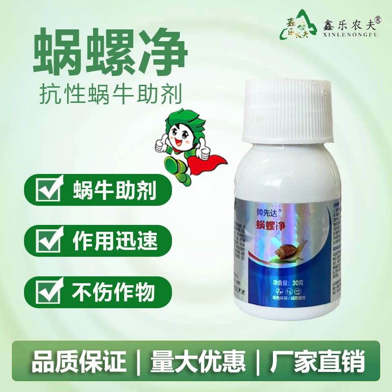 蜗牛蜗螺净庭院蔬菜果树花卉大田蜗牛福寿螺蛞蝓通用增效助剂适用,农用物资,助剂,淘宝优惠券,粉丝福利购,淘宝优惠卷