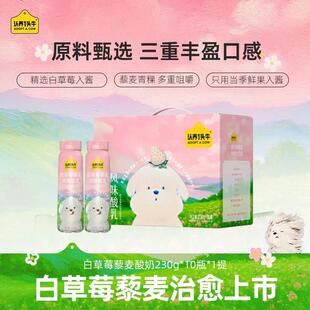 年货款认养一头牛白桃燕麦/混合口味酸奶230g*10瓶/6瓶*1/2箱sp